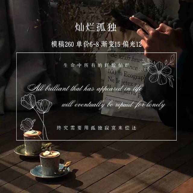 灿烂孤独