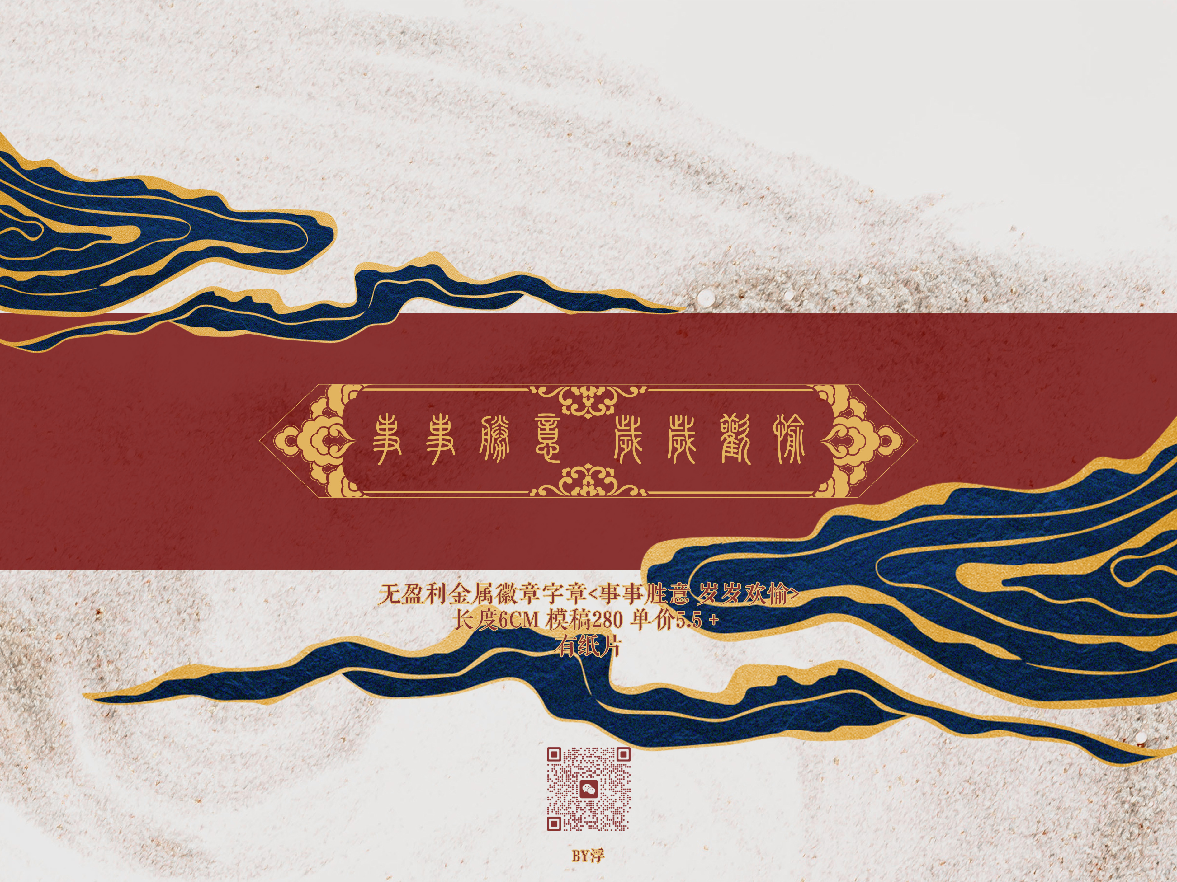 岁岁欢愉