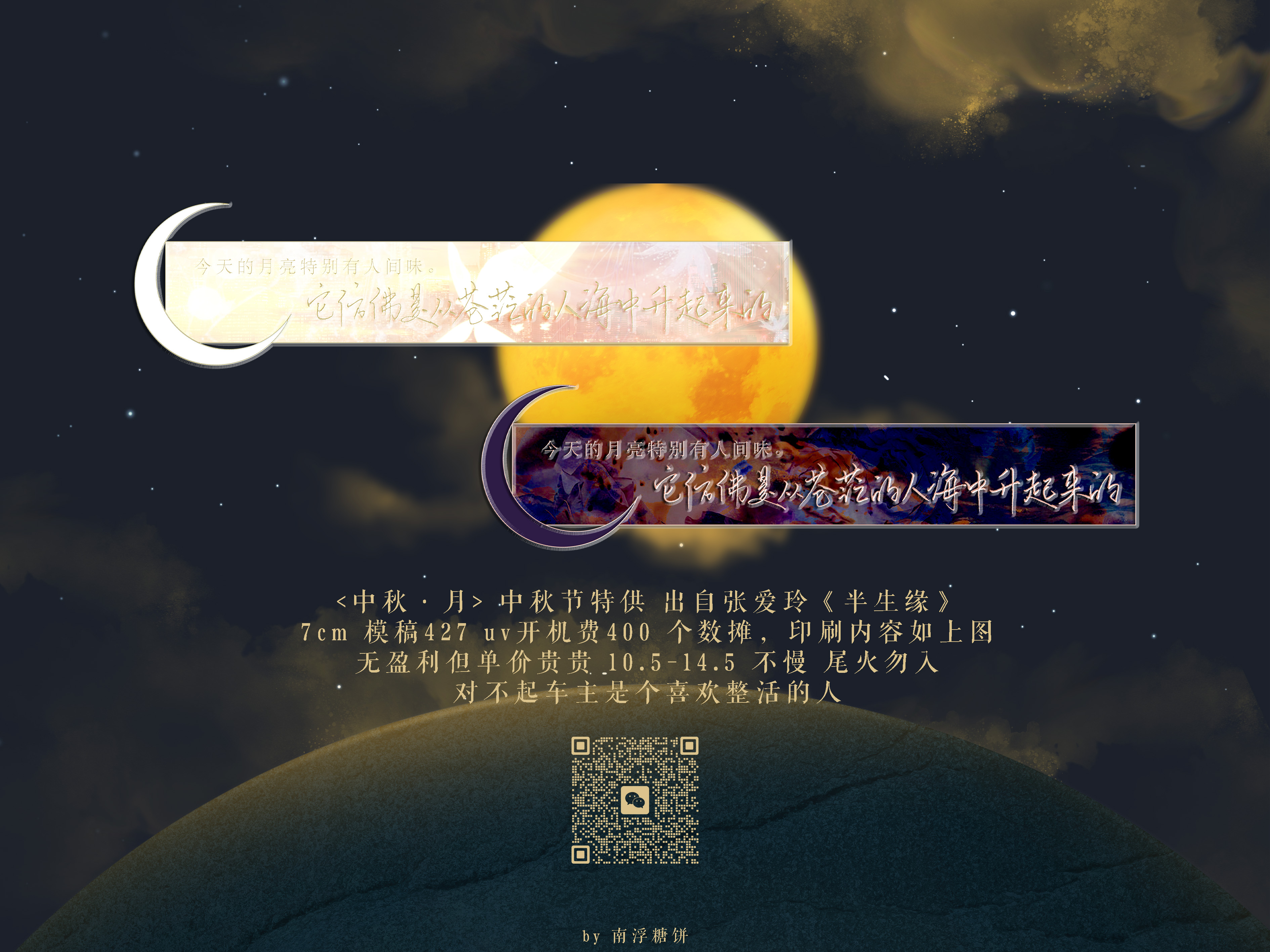 中秋月