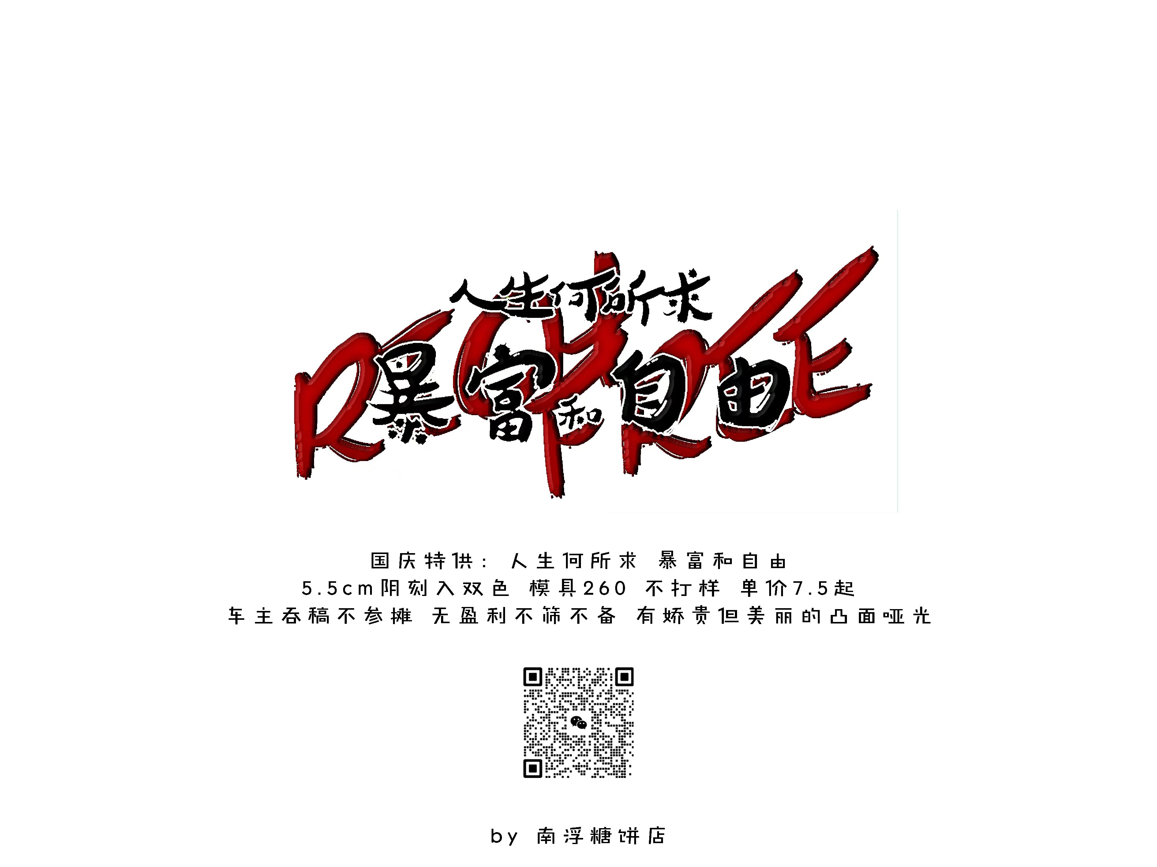 暴富和自由