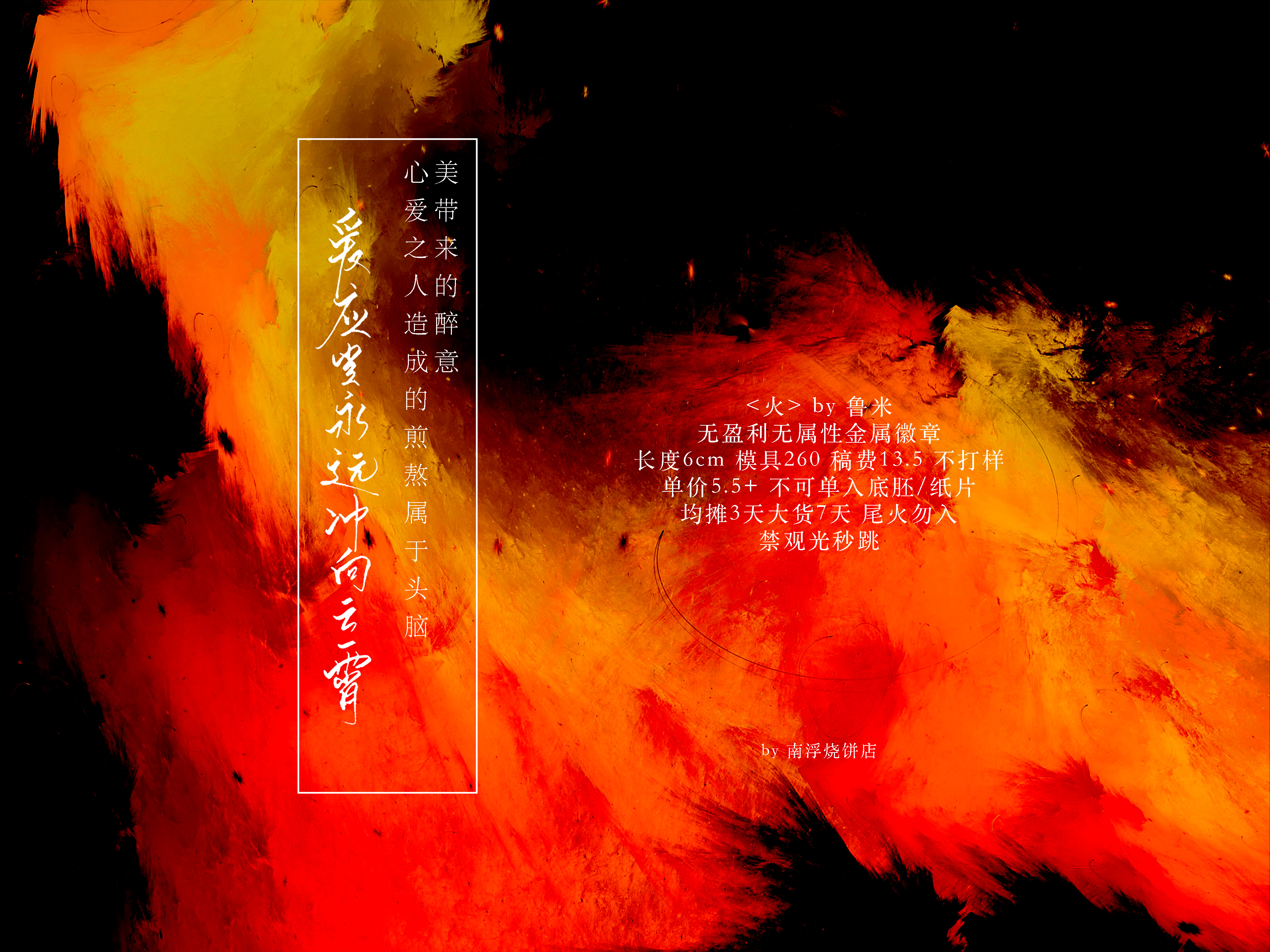 鲁米火