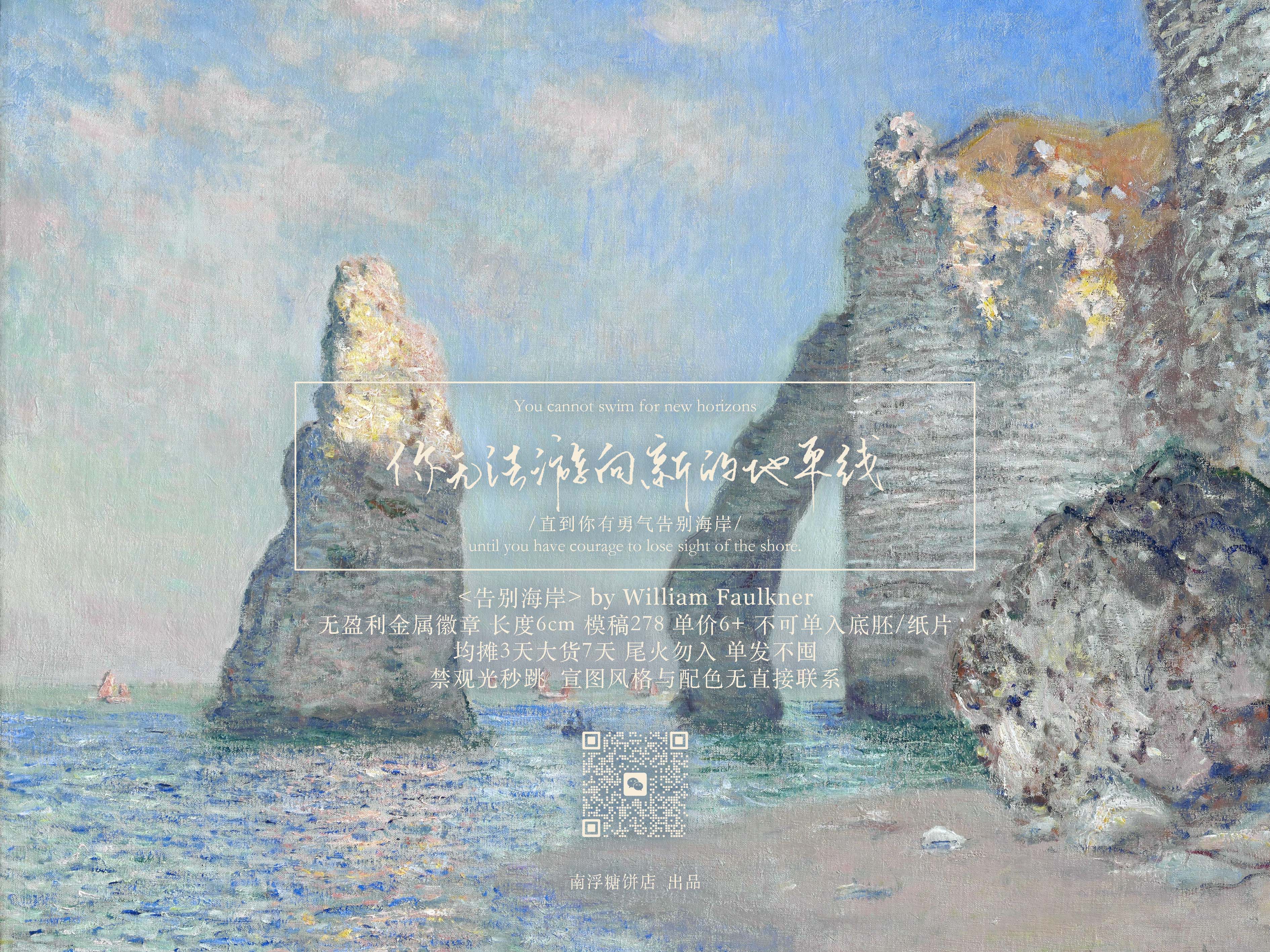 告别海岸