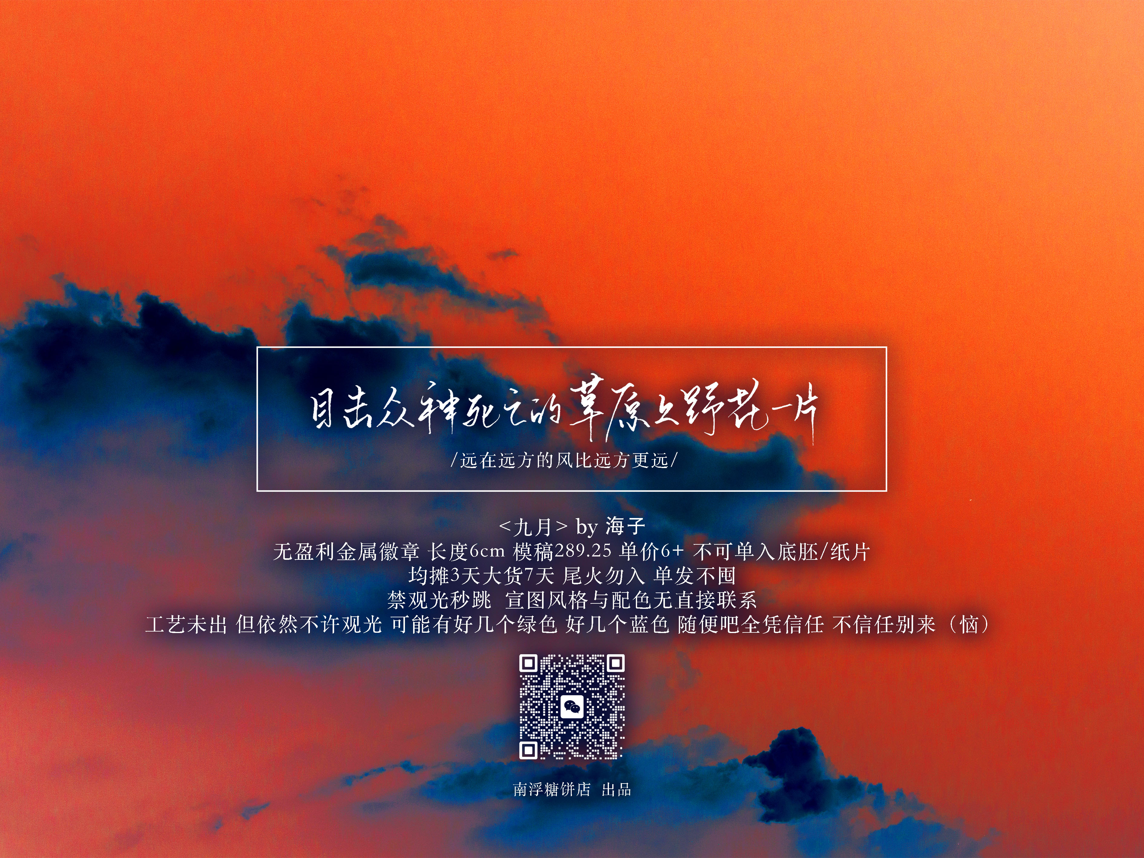 九月