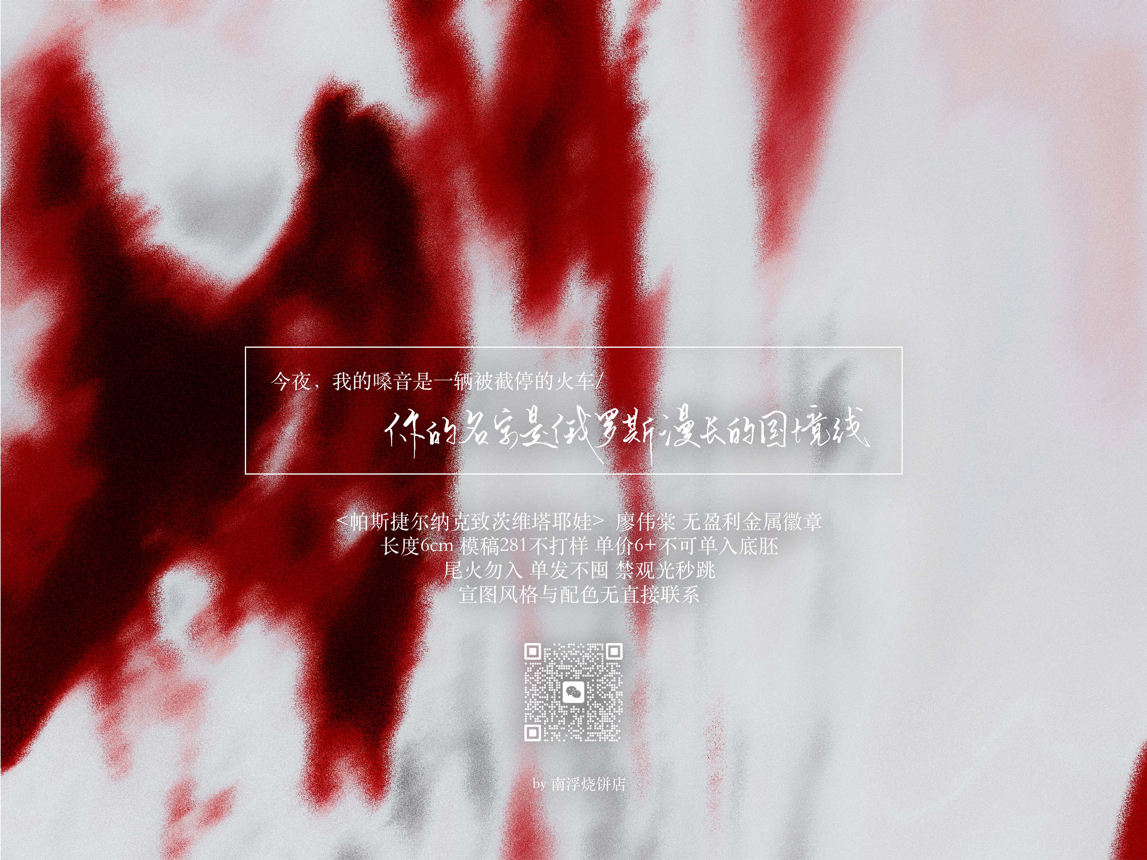 国境线