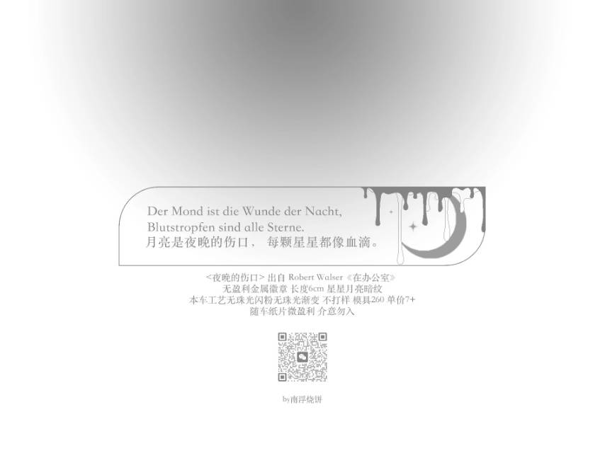 夜晚的伤口