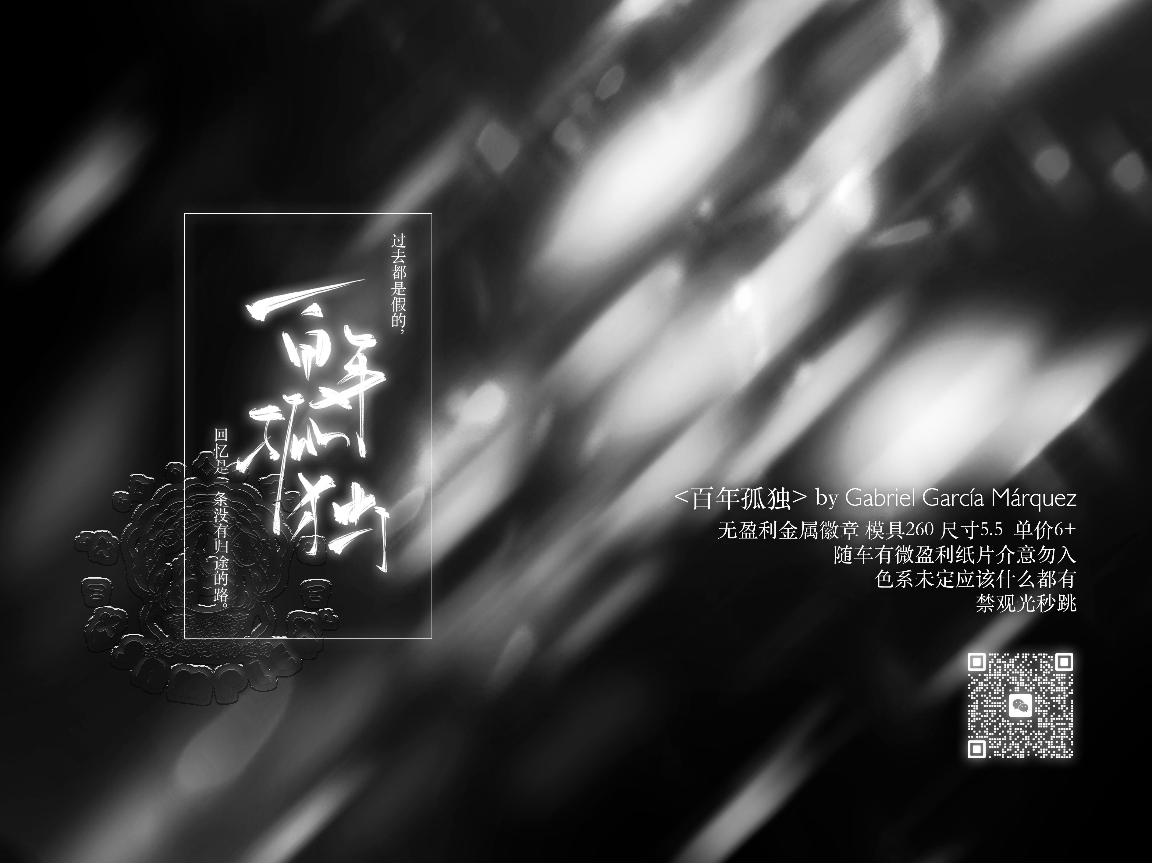 百年孤独