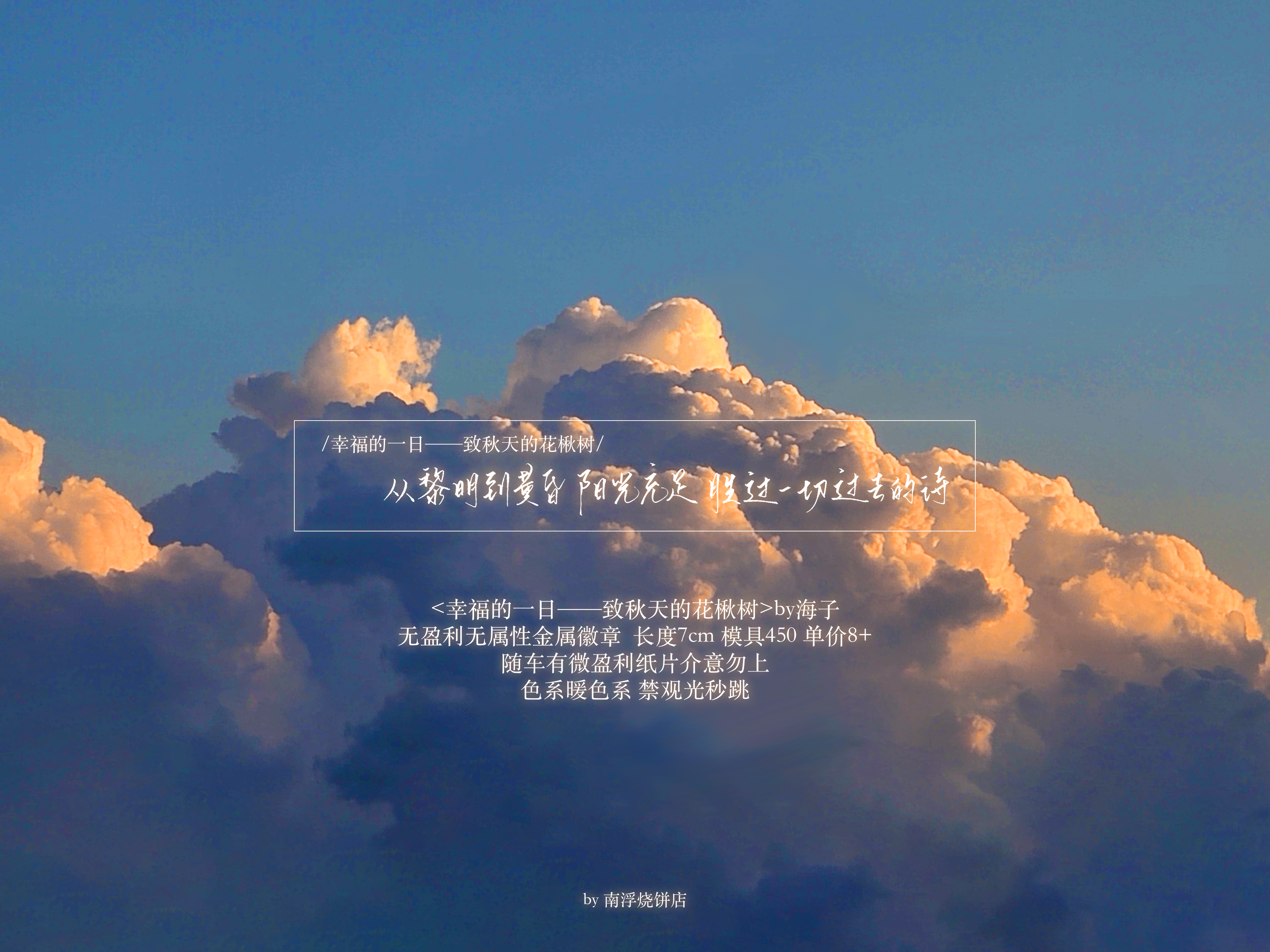幸福的一日